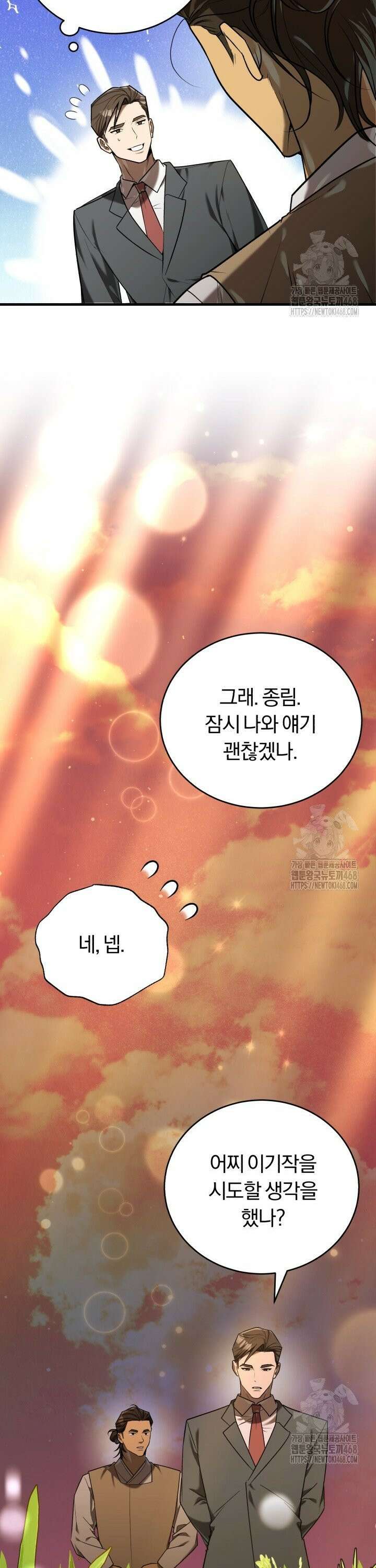조선왕자가 미국갔다 안 돌아옴 16화 33