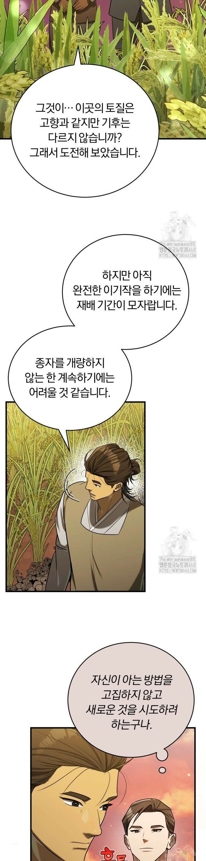 조선왕자가 미국갔다 안 돌아옴 16화 34