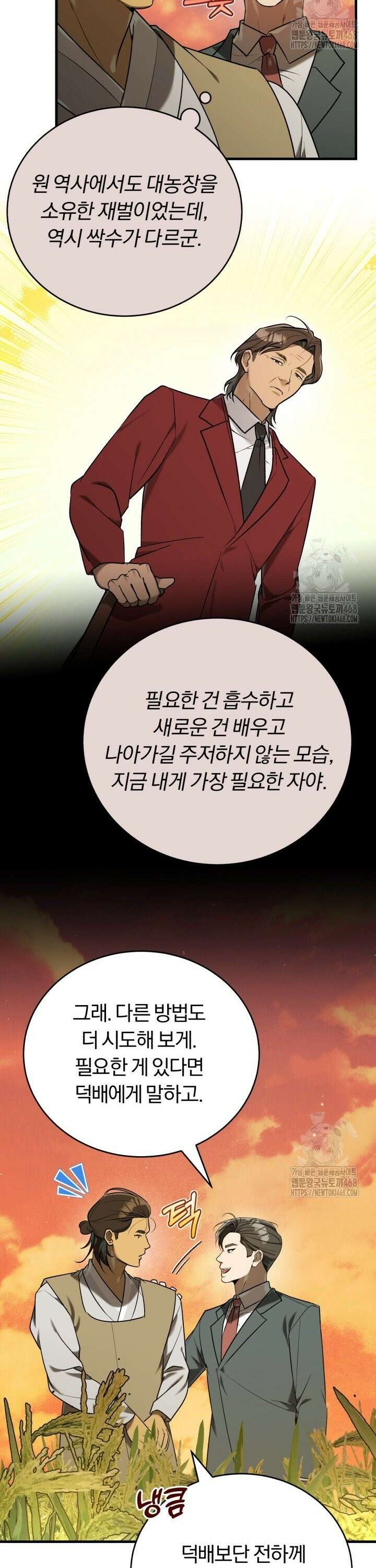 조선왕자가 미국갔다 안 돌아옴 16화 35