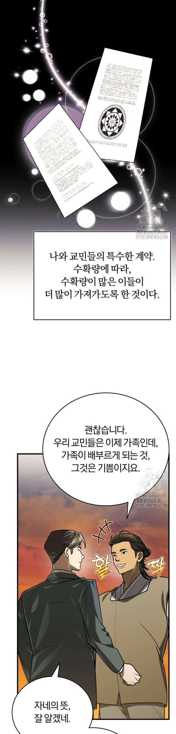 조선왕자가 미국갔다 안 돌아옴 16화 38