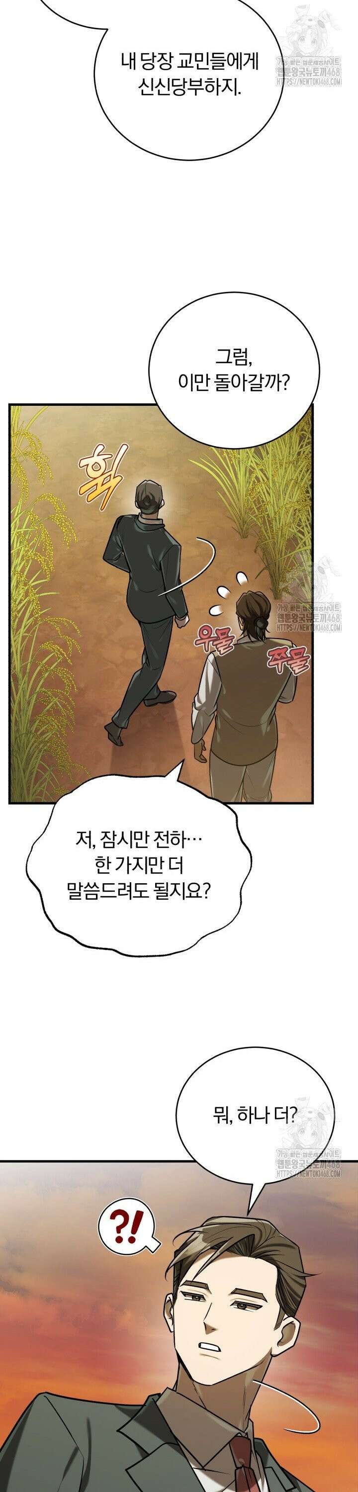 조선왕자가 미국갔다 안 돌아옴 16화 39