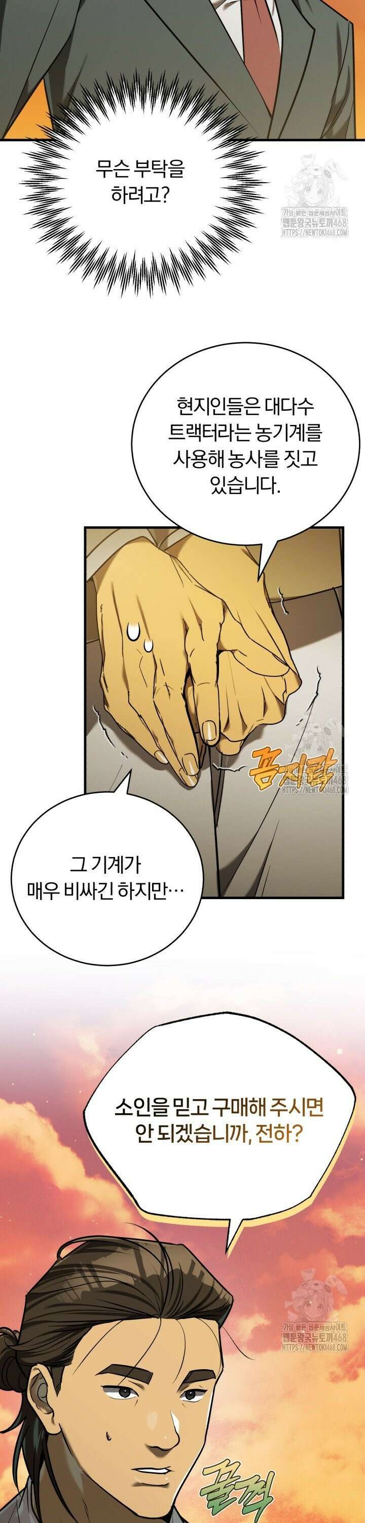 조선왕자가 미국갔다 안 돌아옴 16화 40