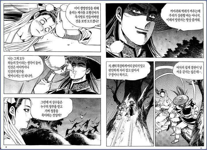 곤륜성월 16권 3