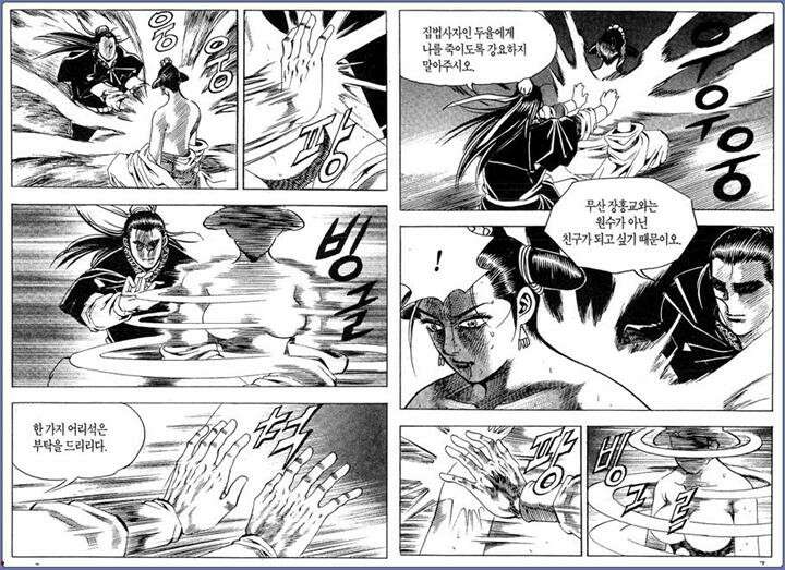 곤륜성월 26권 2