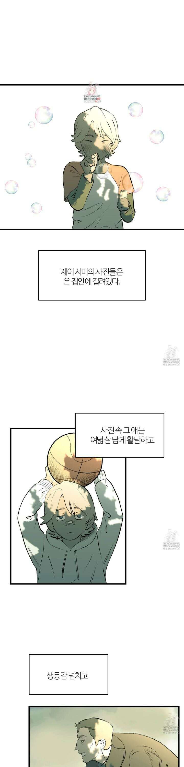 멜트 블레스 유 57화 1