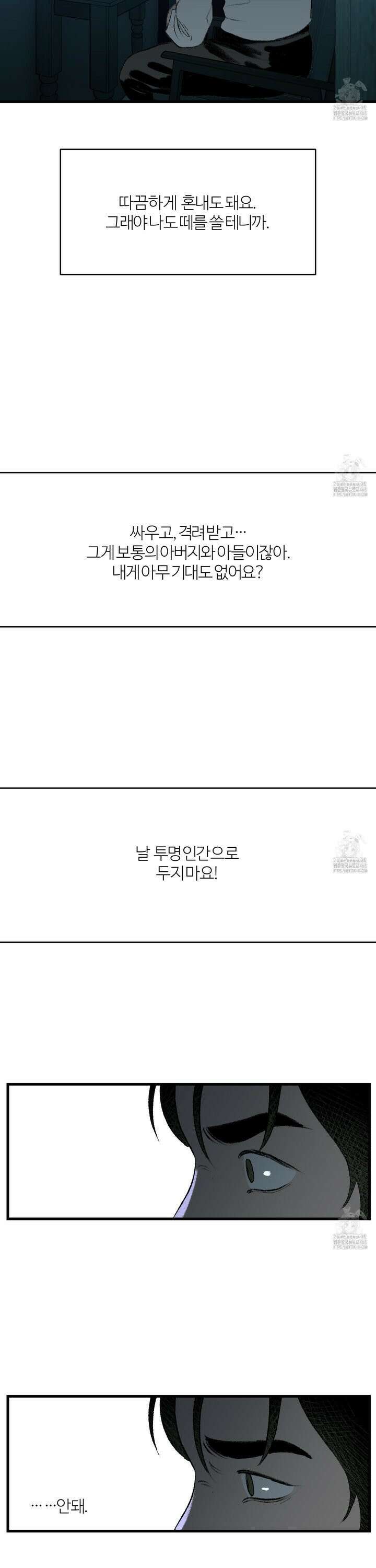 멜트 블레스 유 57화 5