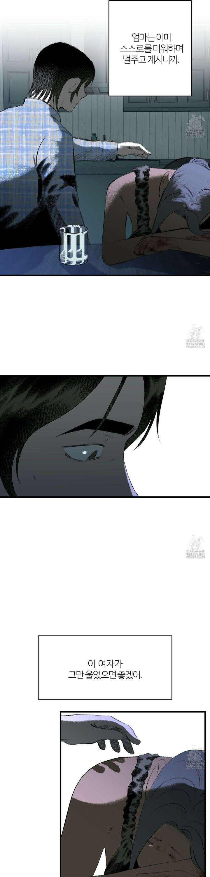 멜트 블레스 유 57화 9