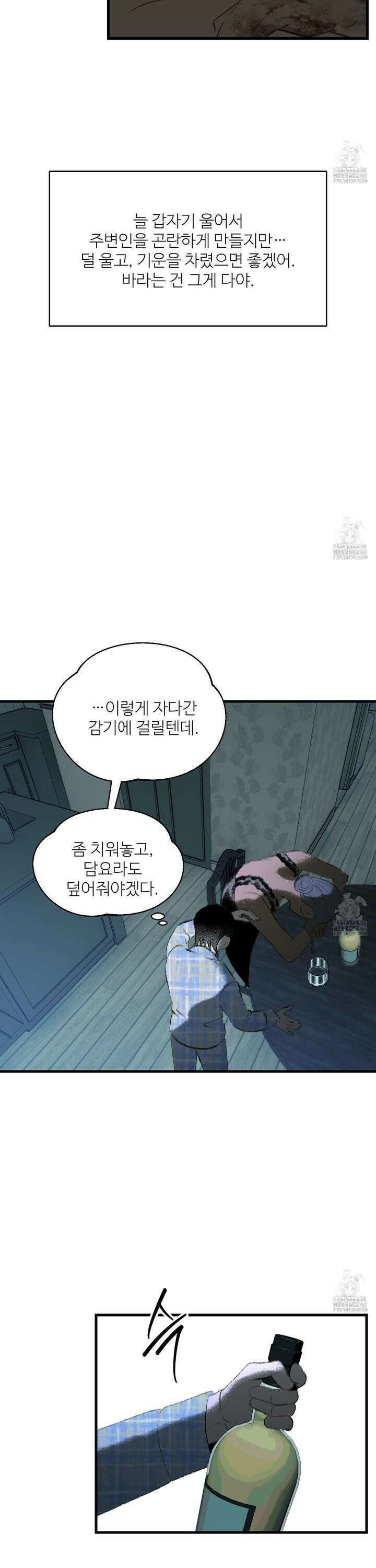 멜트 블레스 유 57화 10