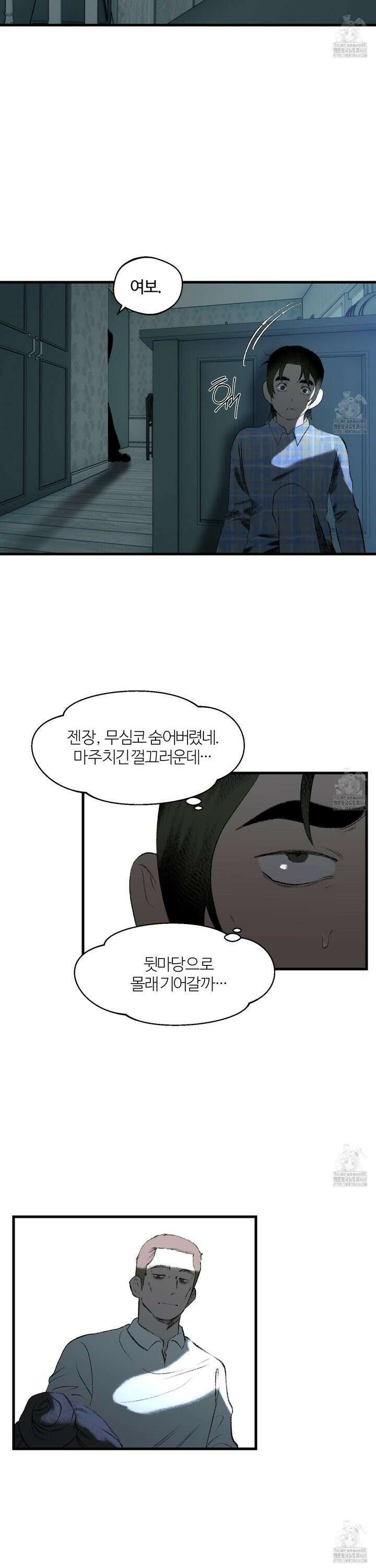멜트 블레스 유 57화 12