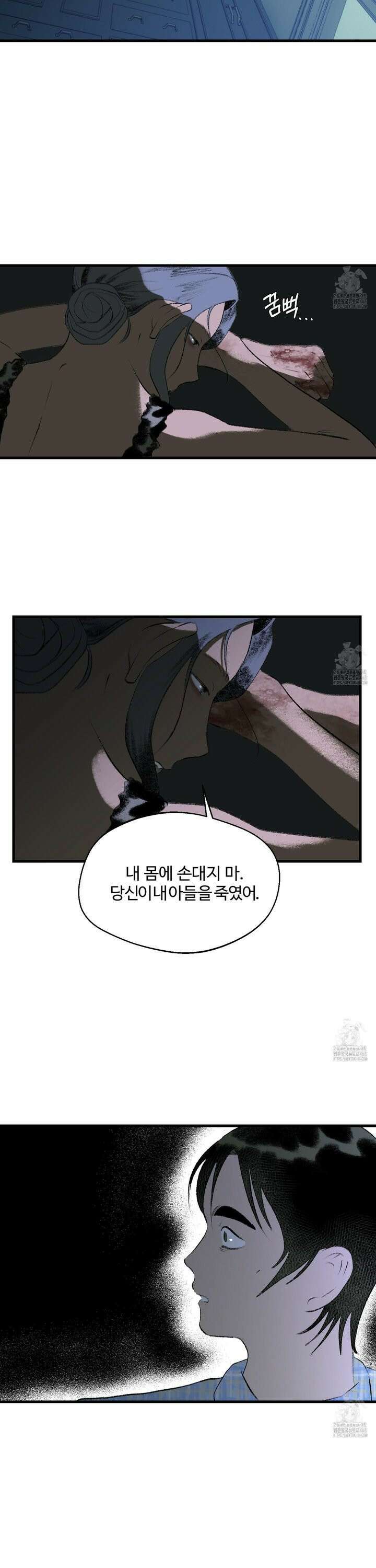 멜트 블레스 유 57화 14