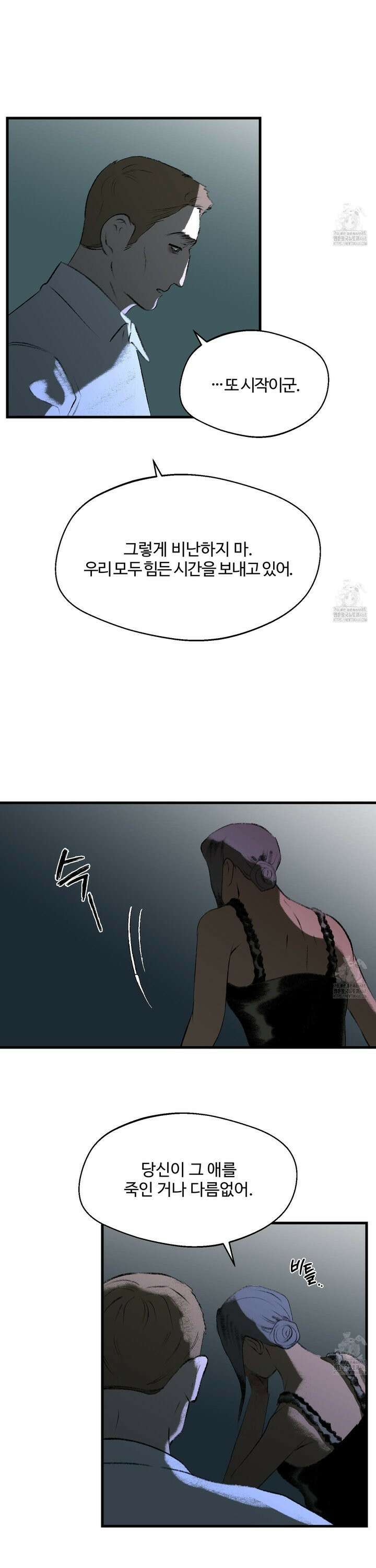 멜트 블레스 유 57화 15