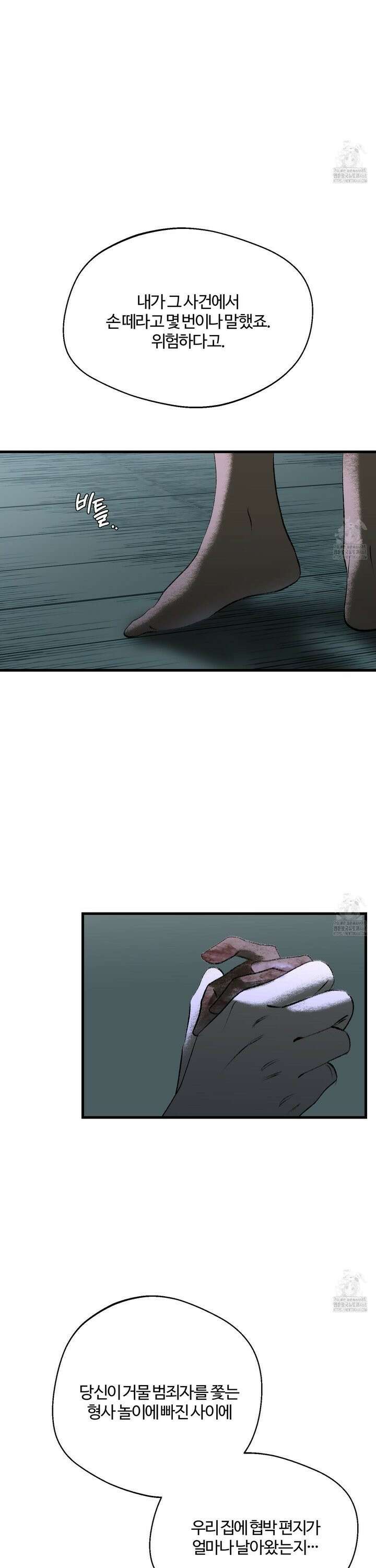 멜트 블레스 유 57화 16
