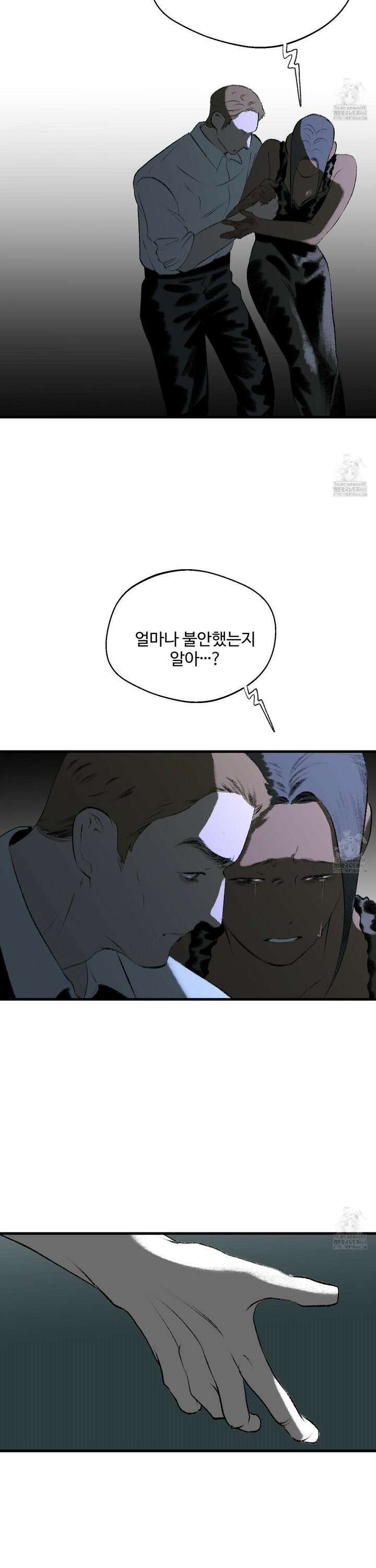 멜트 블레스 유 57화 17