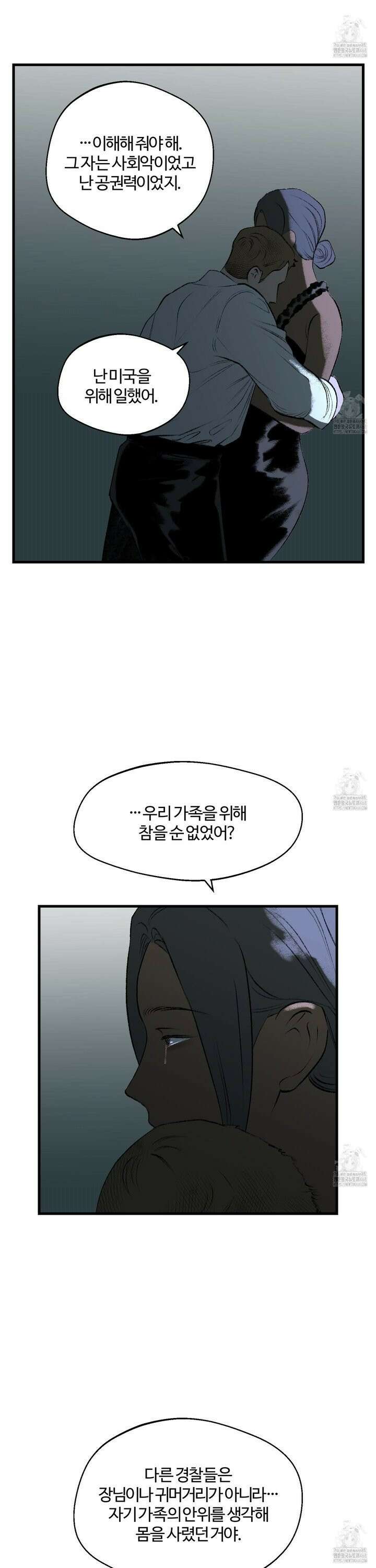 멜트 블레스 유 57화 18