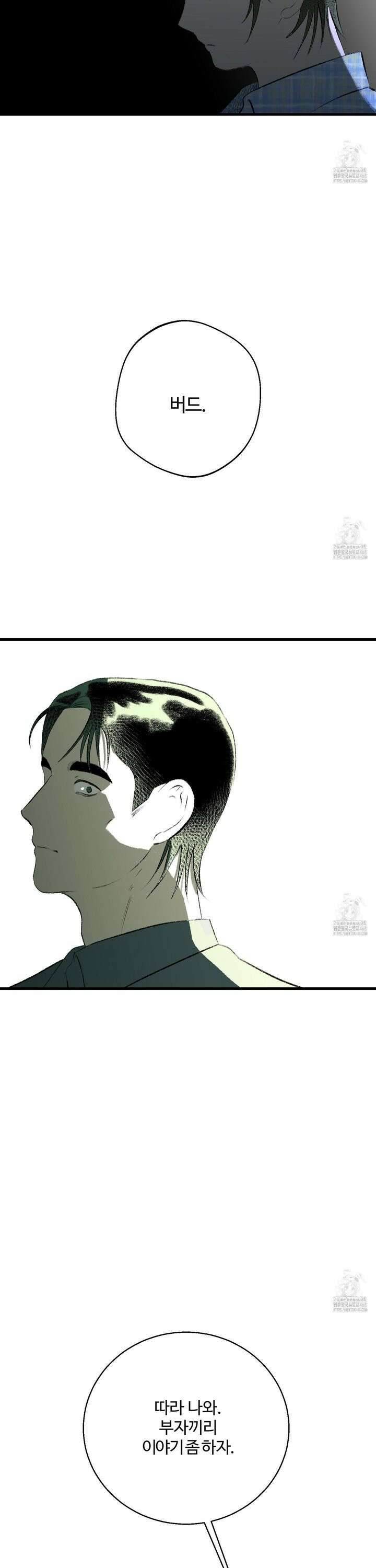 멜트 블레스 유 57화 22