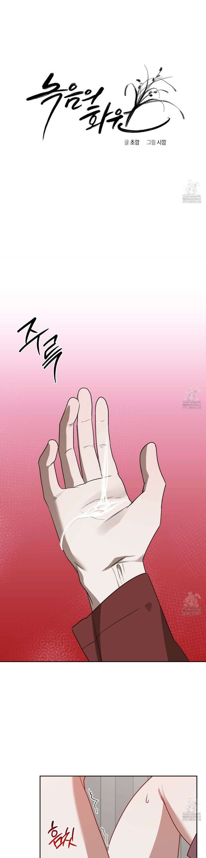 녹음의 화원 4화 7