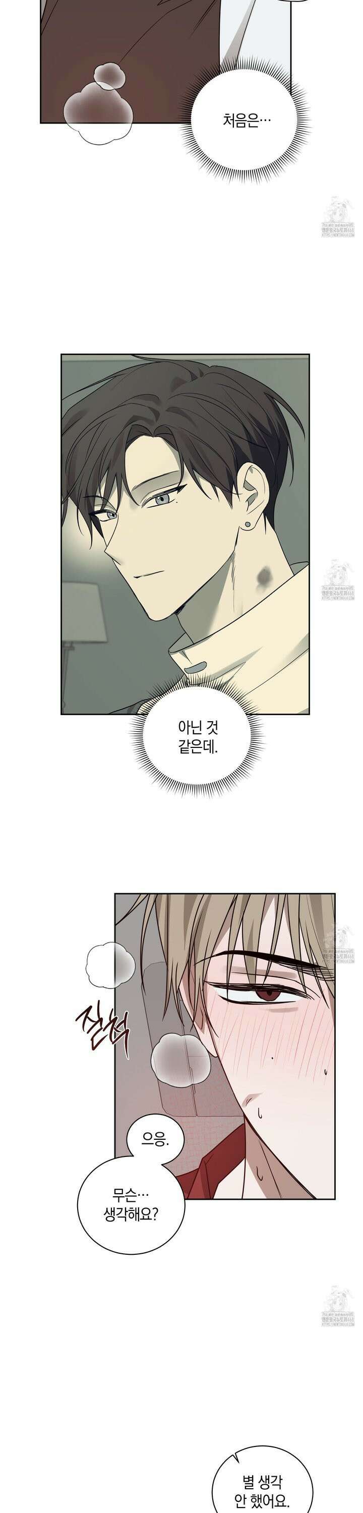 녹음의 화원 4화 9