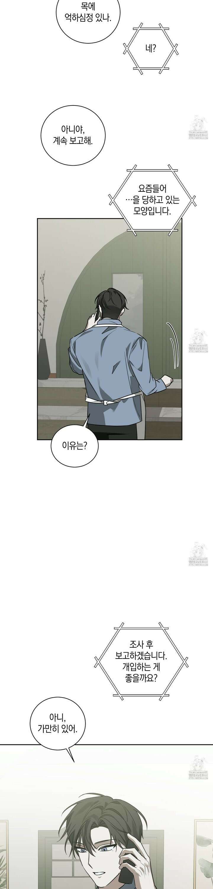 녹음의 화원 4화 21
