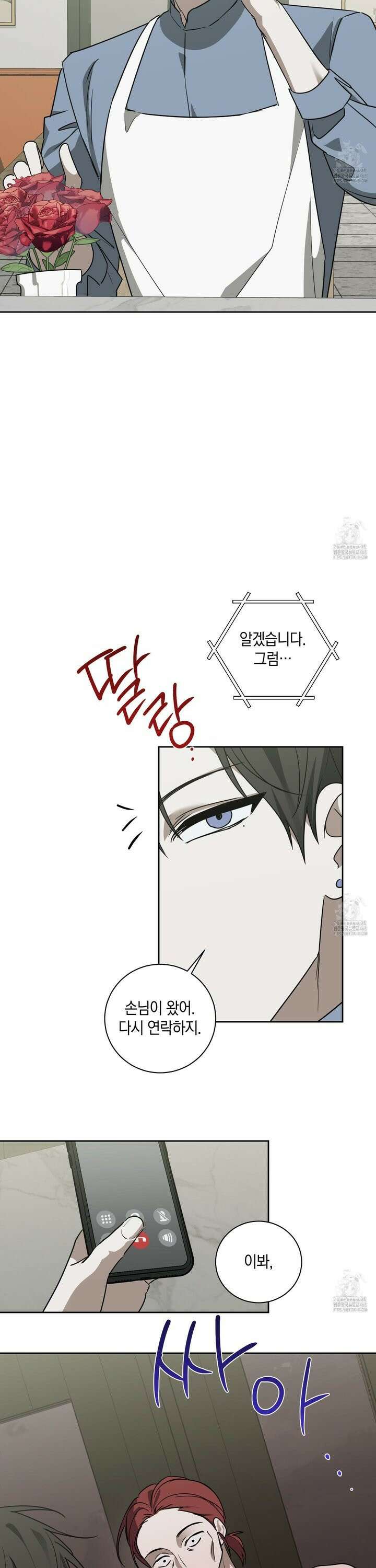 녹음의 화원 4화 22