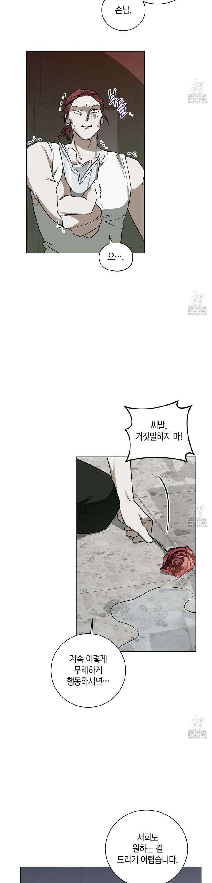녹음의 화원 4화 28