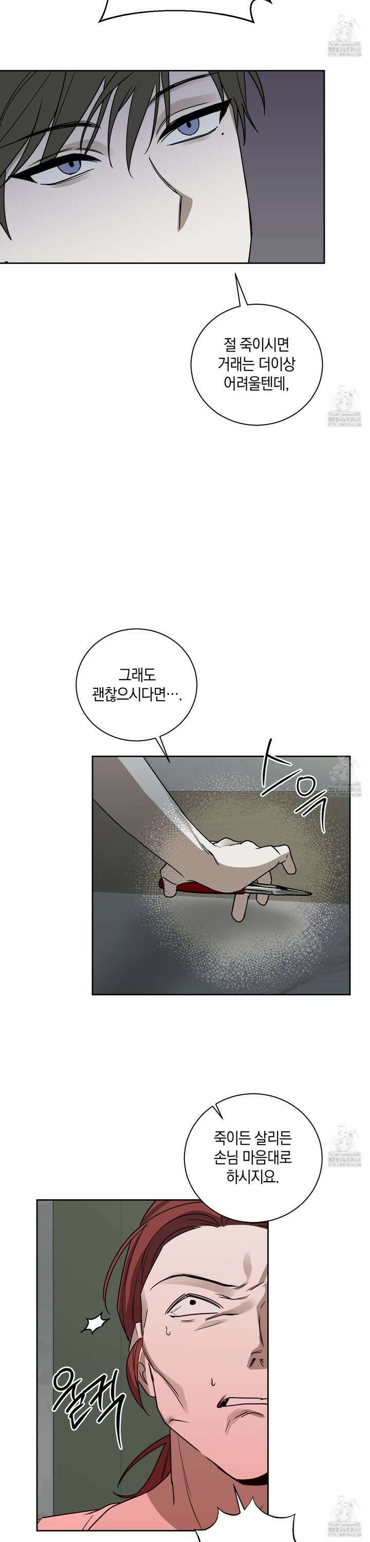녹음의 화원 4화 30