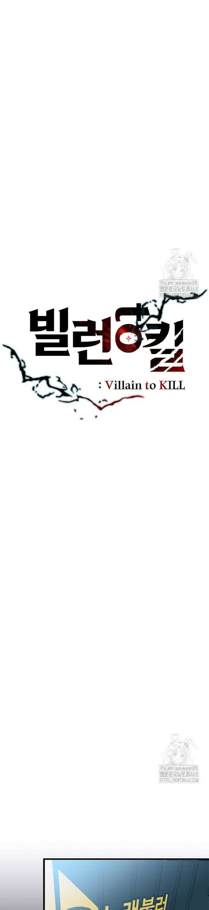 빌런투킬 172화 6