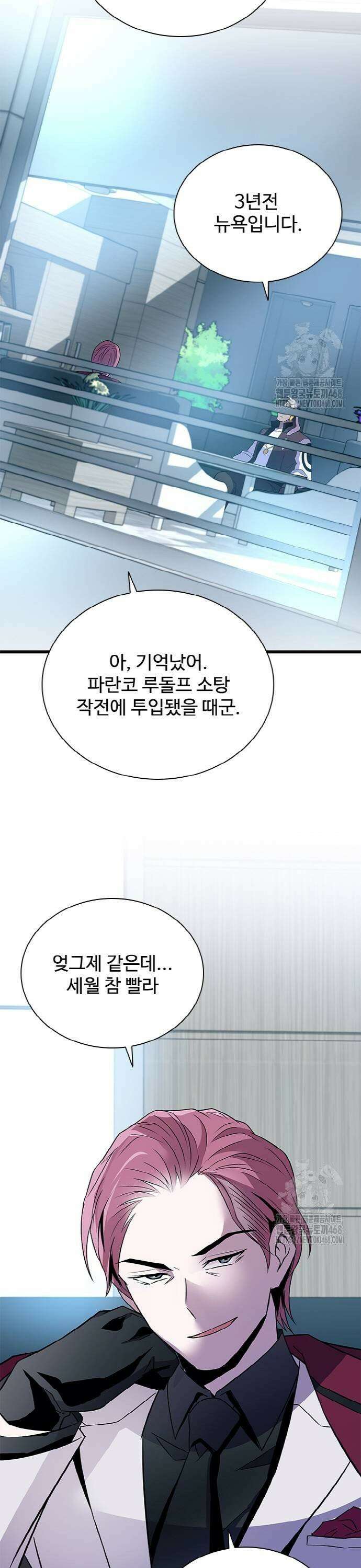 빌런투킬 172화 21
