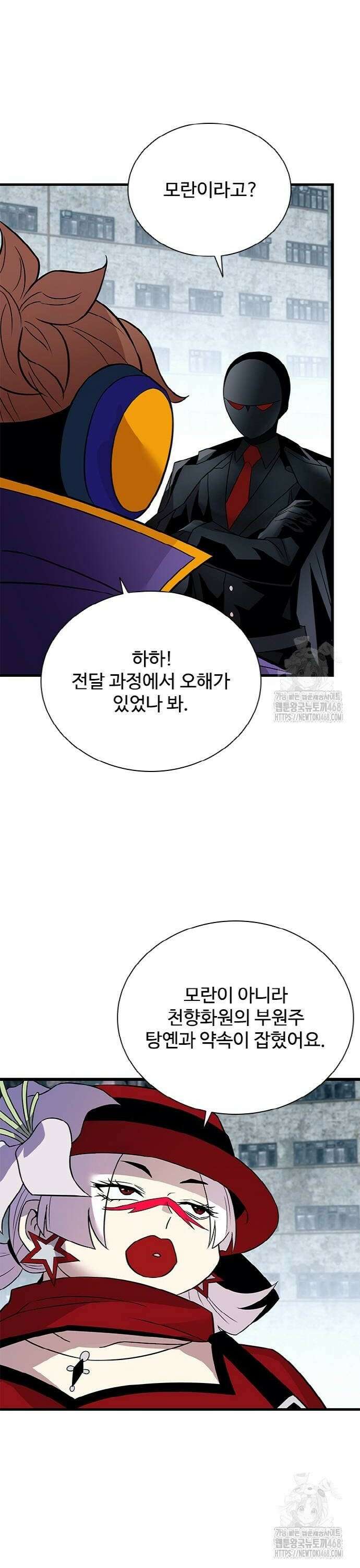 빌런투킬 172화 32