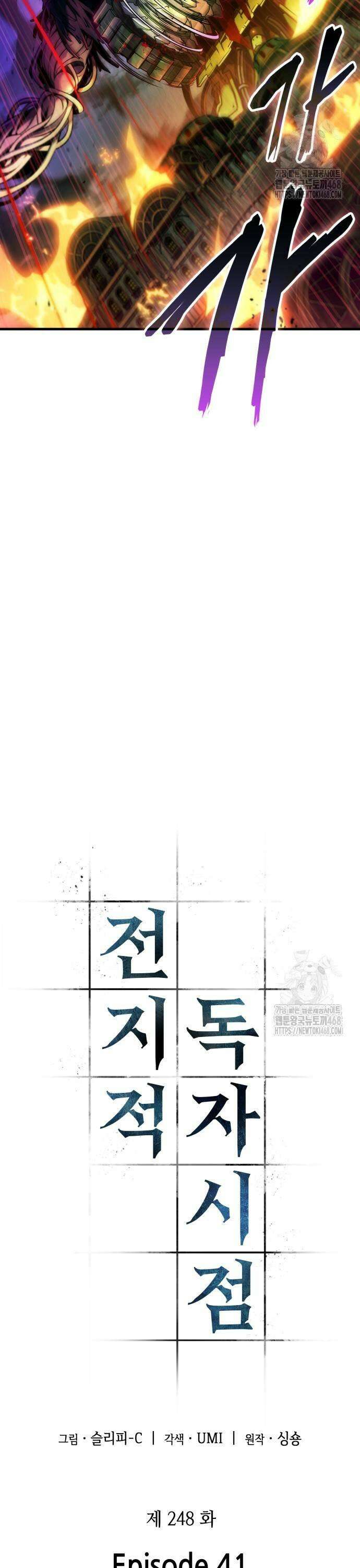 전지적 독자 시점 248． Ep． 41 진짜 혁명가 (4) 3
