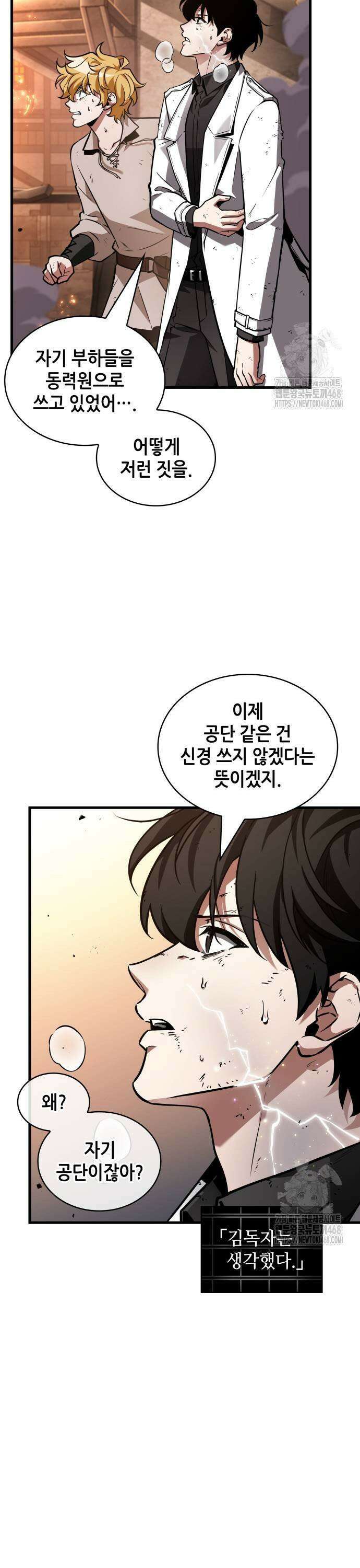 전지적 독자 시점 248． Ep． 41 진짜 혁명가 (4) 5