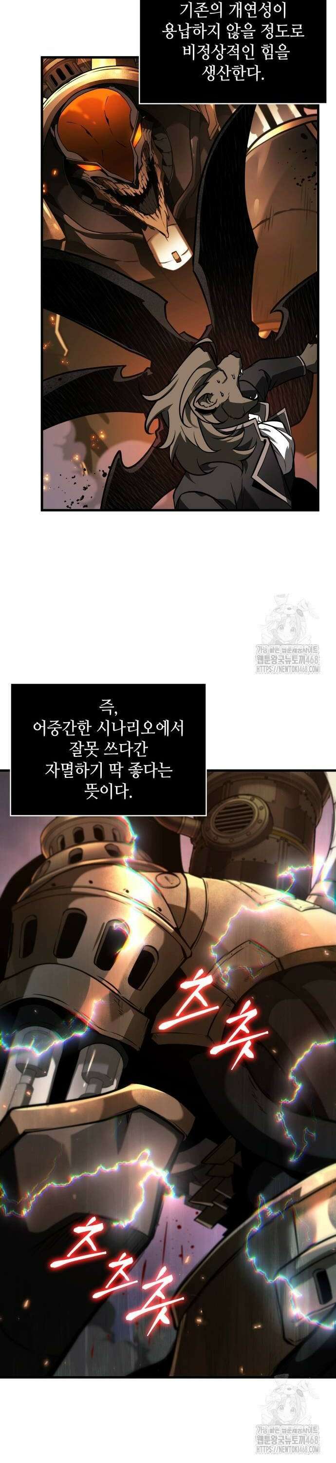 전지적 독자 시점 248． Ep． 41 진짜 혁명가 (4) 8