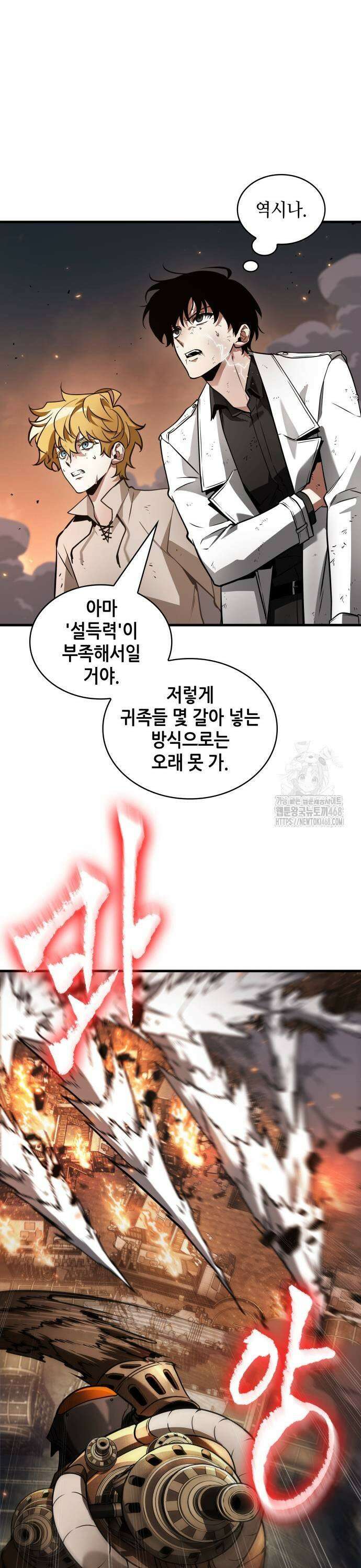전지적 독자 시점 248． Ep． 41 진짜 혁명가 (4) 9