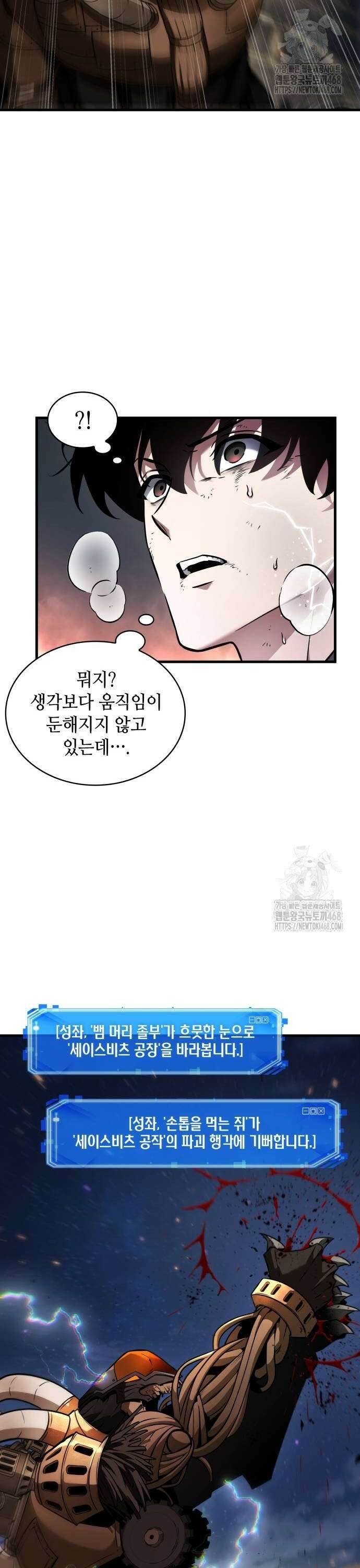 전지적 독자 시점 248． Ep． 41 진짜 혁명가 (4) 10