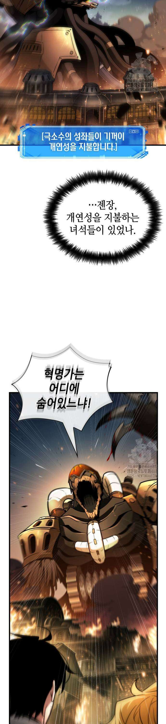 전지적 독자 시점 248． Ep． 41 진짜 혁명가 (4) 11