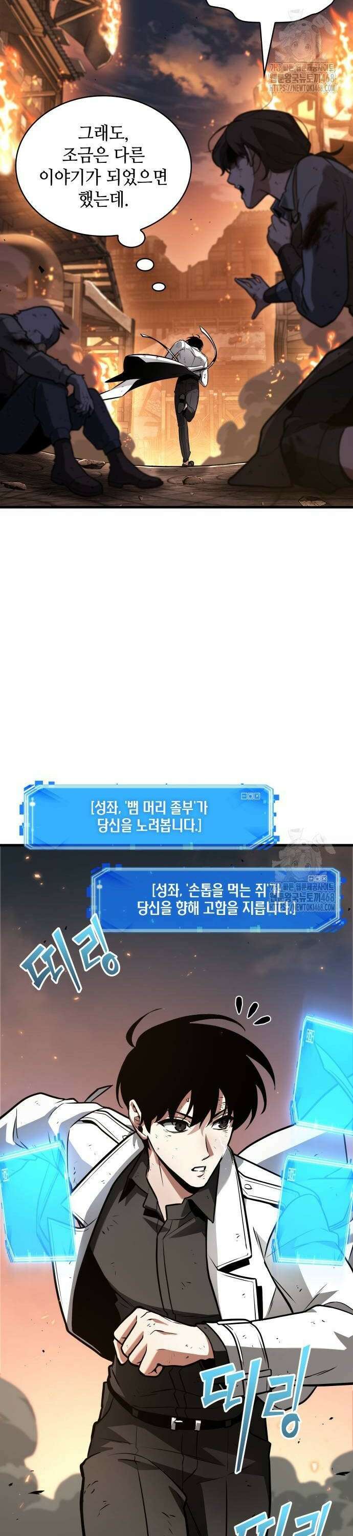 전지적 독자 시점 248． Ep． 41 진짜 혁명가 (4) 18
