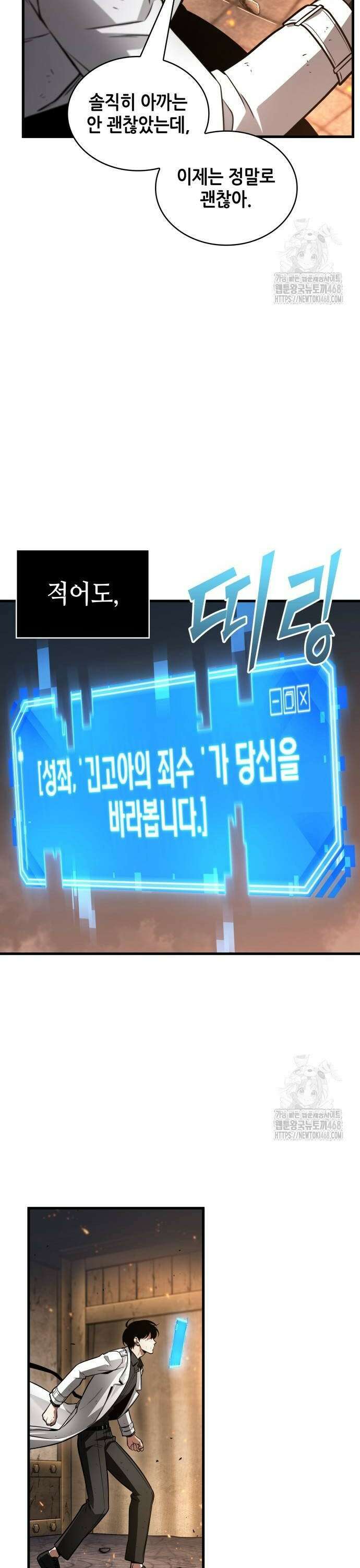 전지적 독자 시점 248． Ep． 41 진짜 혁명가 (4) 20