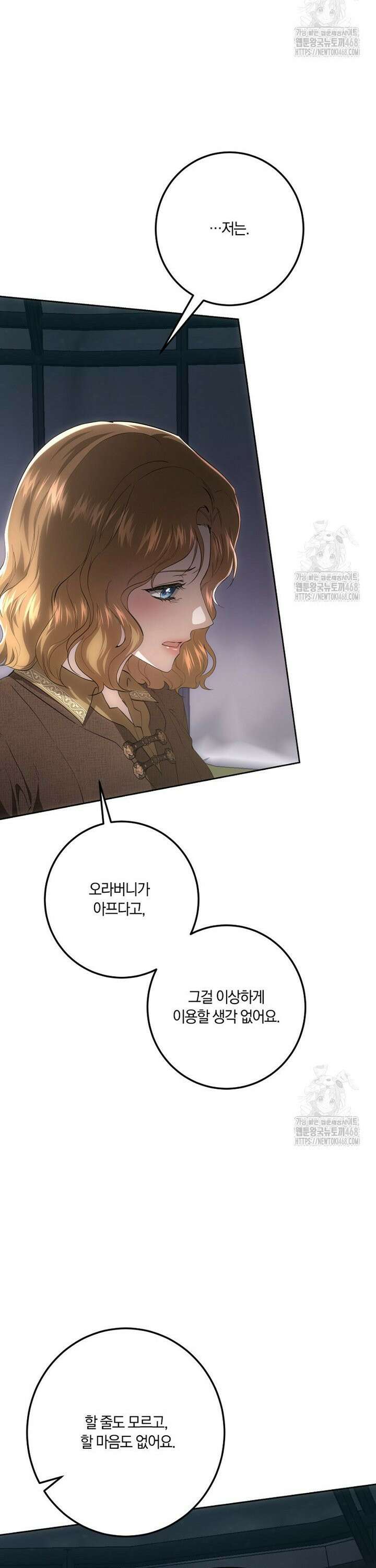 황녀, 미친 꽃으로 피어나다 126화 2
