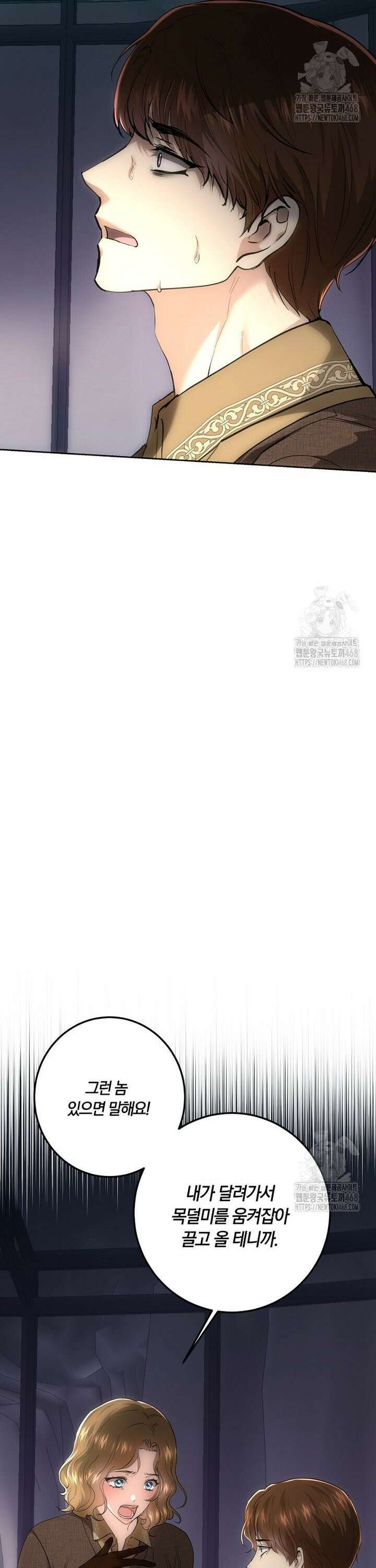황녀, 미친 꽃으로 피어나다 126화 3
