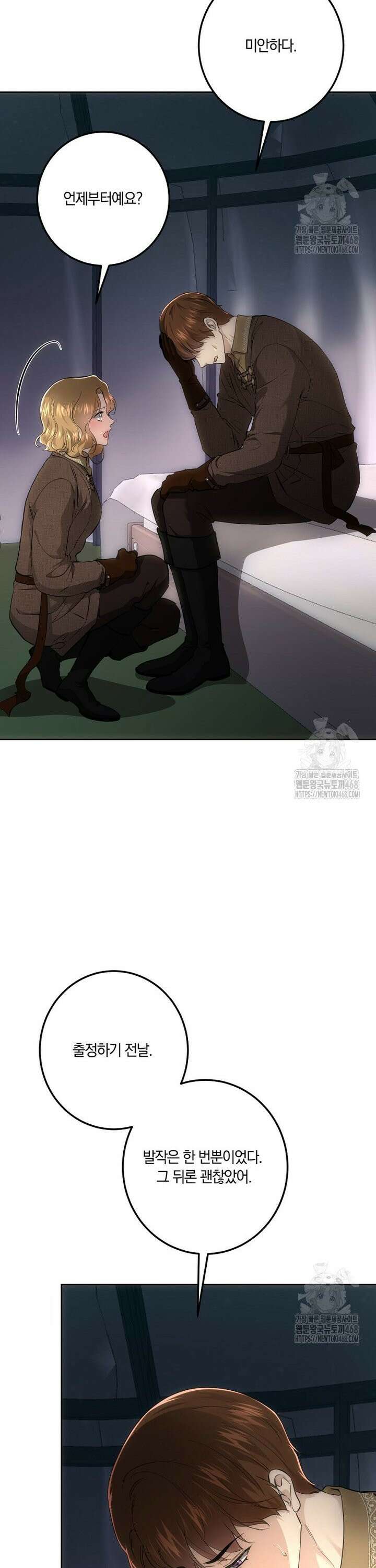 황녀, 미친 꽃으로 피어나다 126화 5