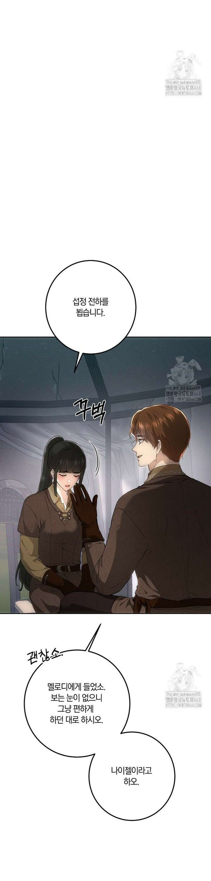 황녀, 미친 꽃으로 피어나다 126화 12