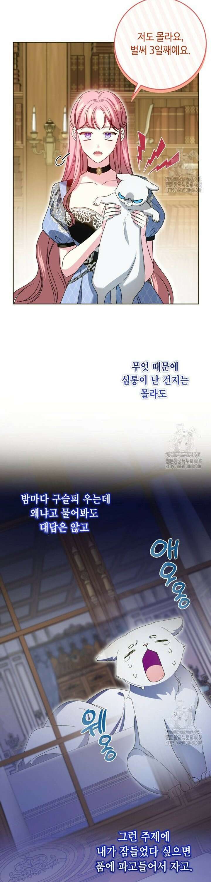 감방에서 남자주인공을 만났습니다 57화 2