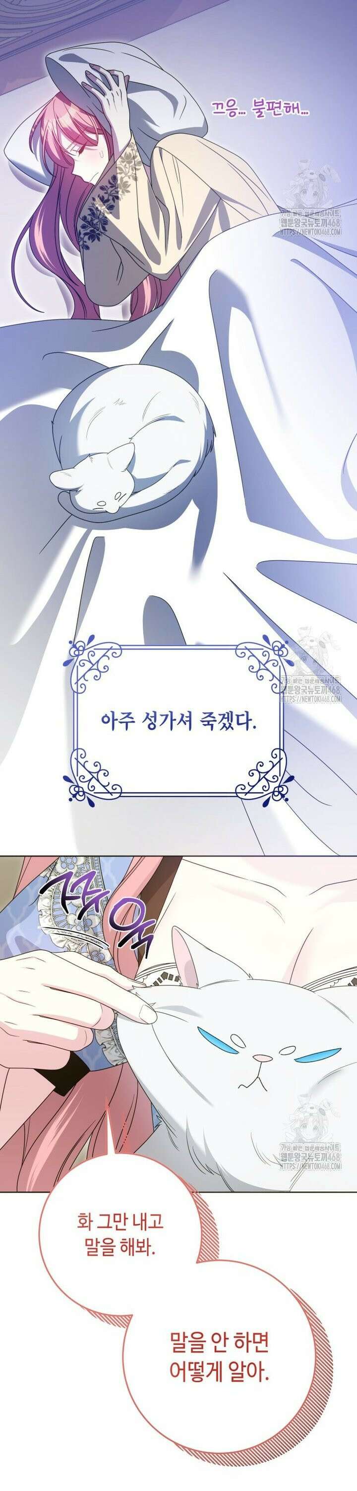 감방에서 남자주인공을 만났습니다 57화 3