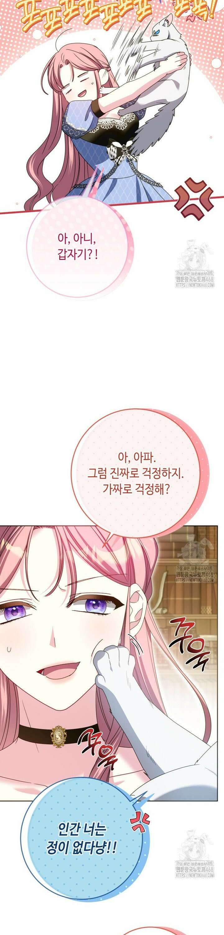 감방에서 남자주인공을 만났습니다 57화 6