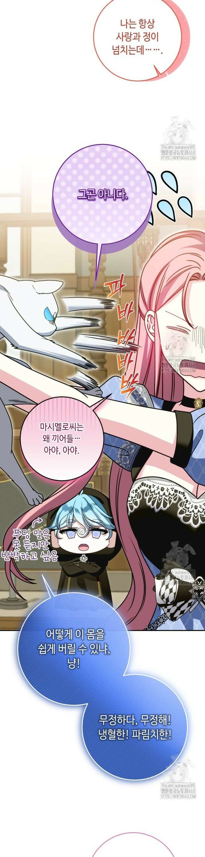 감방에서 남자주인공을 만났습니다 57화 7