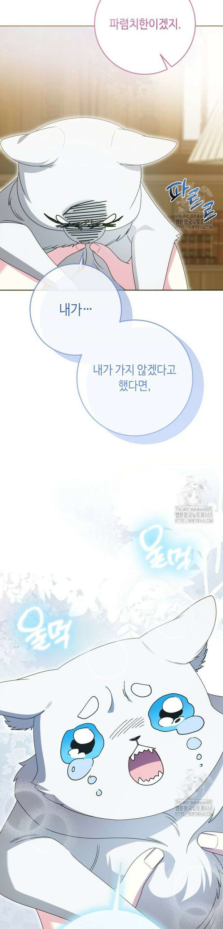 감방에서 남자주인공을 만났습니다 57화 8