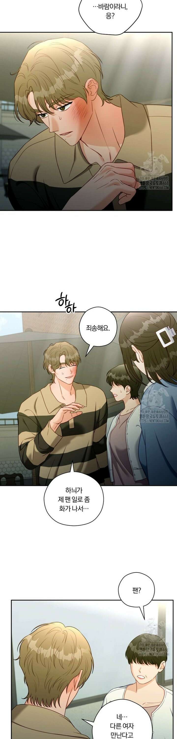 순진한 바람 65화 2