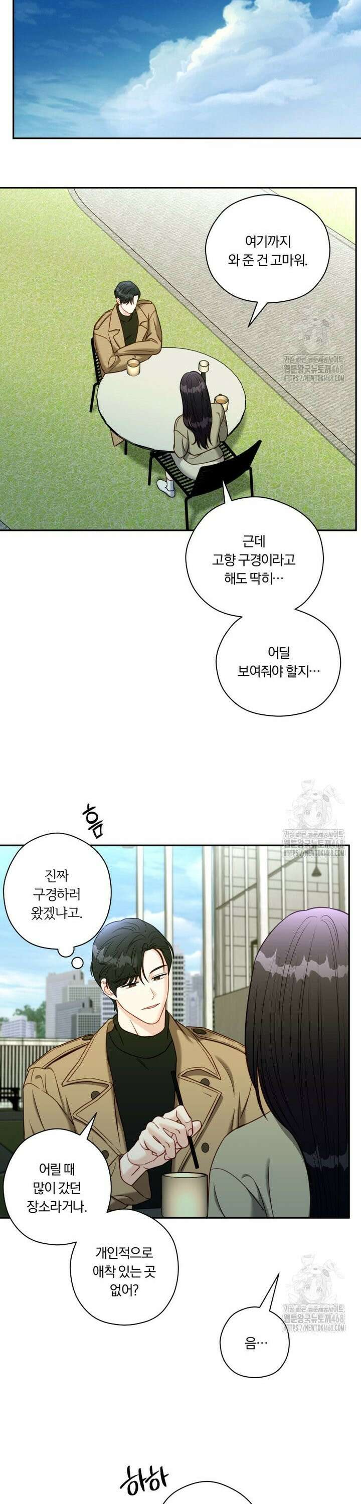 순진한 바람 65화 8