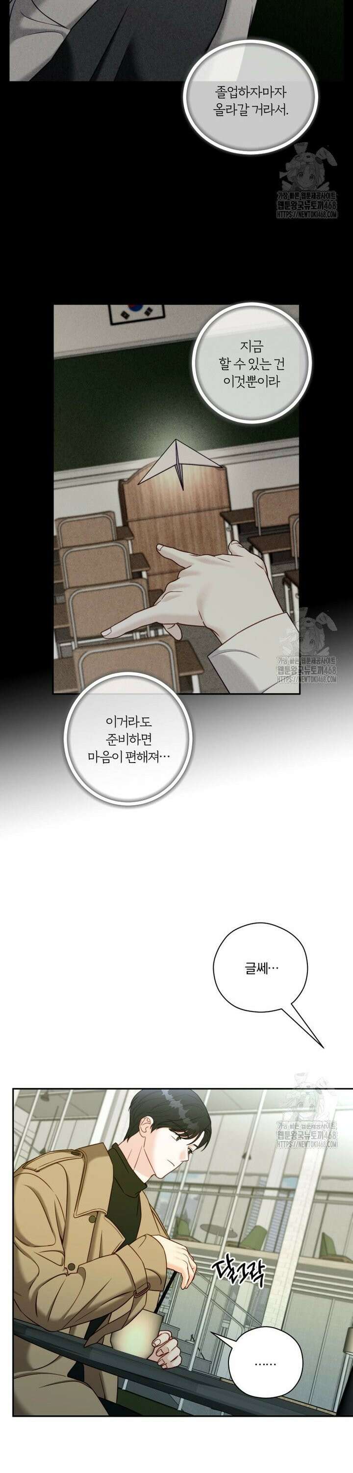 순진한 바람 65화 10