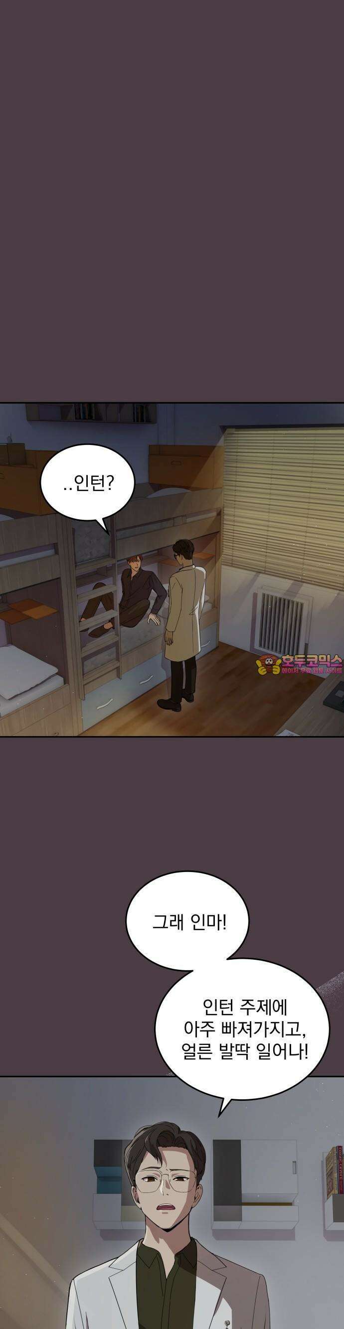 신의 메스 2화 1