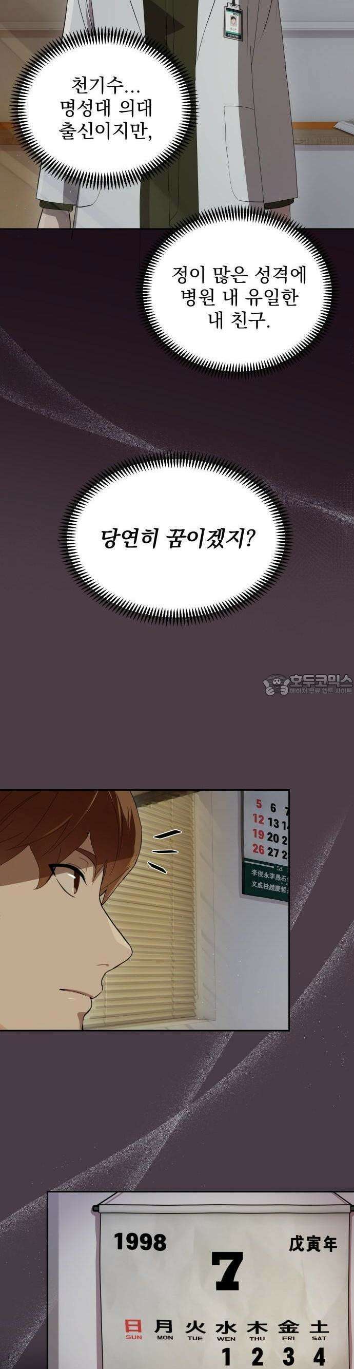신의 메스 2화 2